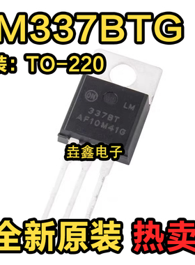 全新原装 ON安森美 LM337BTG 负电源三端可调稳压 IC电子集成芯片