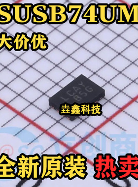 FSUSB74UMX 封装UMLP16 丝印LCAY 模拟开关/多路复用器芯片 全新