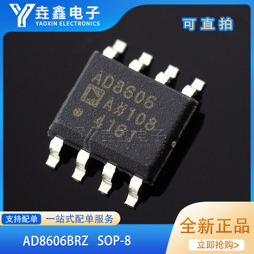 低通滤波放大器SOP-8