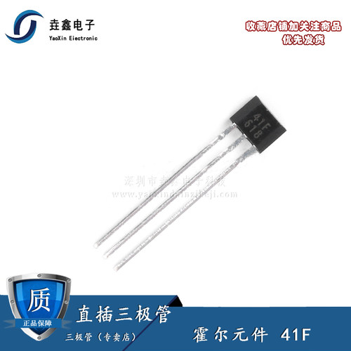双极性霍尔元件传感器 41F SH41 SS41F S41 TO-92UA 全新 通用