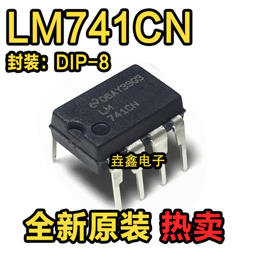 直插DIP8运算芯片741CN现货