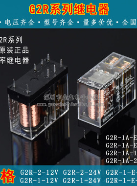 欧姆龙继电器5 8脚G2R-1 2 1A 1-E-5V 12VDC DC24V G2R-2-24VDC