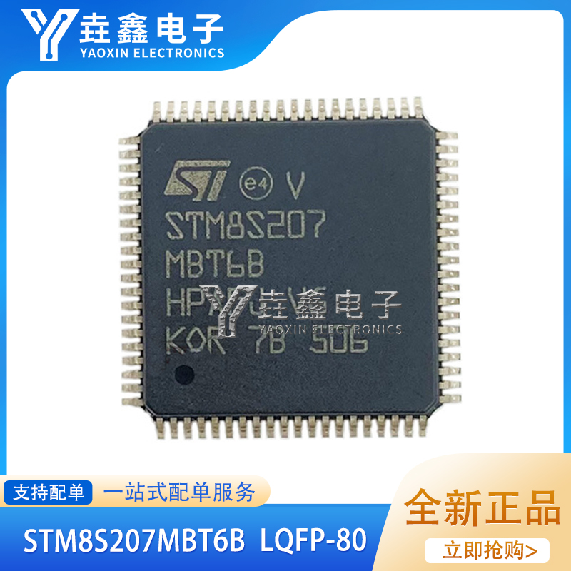 STM8S207MBT6BQFP80脚贴片