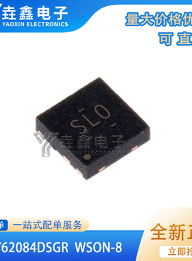TLV62084DSGR TLV62084DSGT 丝印SLO 贴片 QFN-8 进口全新原装