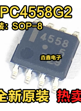 全新原装 UPC4558 UPC4558G2 C4558G SOP-8 集成电路 IC芯片