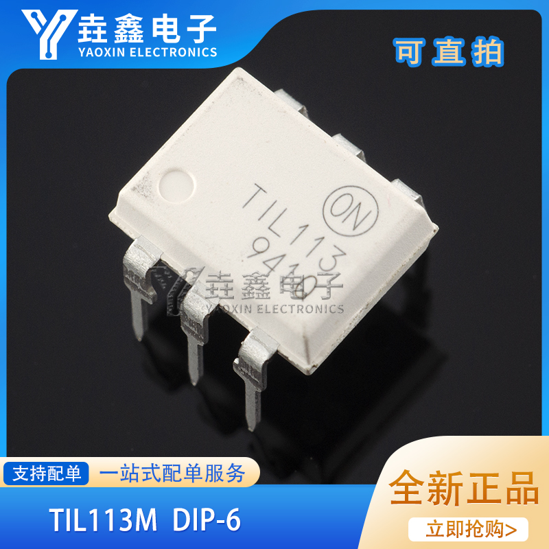 白色光耦TIL113MDIP-6直插