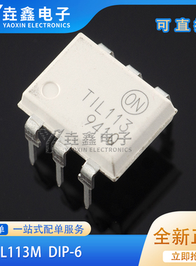 白色光耦TIL113M DIP-6 直插 光电耦合器 全新原装进口 TIL113