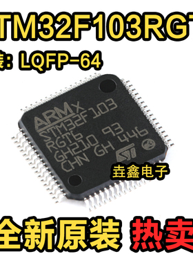 原装正品STM32F103RGT6 LQFP-64 ARM Cortex-M3 32位微控制器-MCU