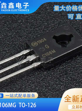 全新原装 C106M C106MG 4A 600V TO-126 单向可控硅