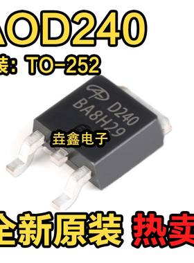 全新原装 AOD240 N沟道场效应MOS管 70A 40V 贴片TO252 丝印D240
