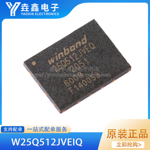 贴片W25Q512JVEIQWSON-8