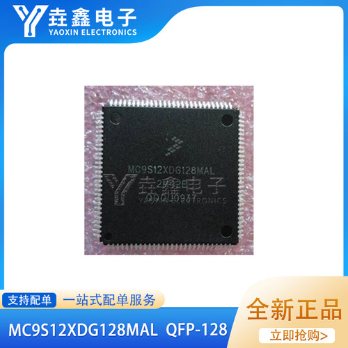 MC9S12XDG128MALQFP全新
