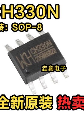 全新正品 贴片 CH330N 封装SOP-8 USB转串口芯片 内置晶振 现货