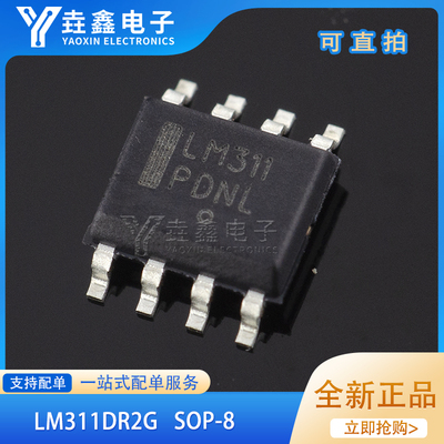 贴片SOIC-8封装模拟比较器