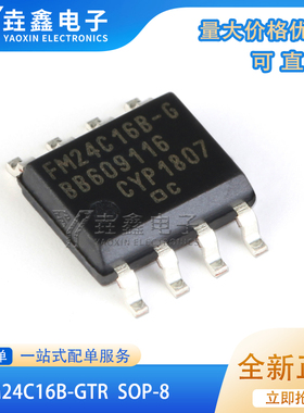 全新正品 FM24C16B-G FM24C16B-GTR SOIC-8 编程器存储器IC