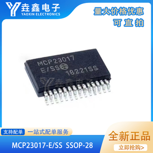 原装正品 MCP23017T-E/SS SSOP-28 16位I2C I/O扩展器芯片