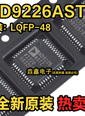 全新原装 AD9226AST AD9226ASTZ AD9226 LQFP48 12位数据采集数模