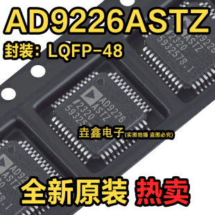 全新原装 AD9226AST AD9226ASTZ AD9226 LQFP48 12位数据采集数模