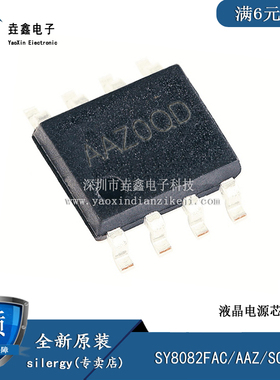 原装正品 SY8082FAC 丝印AAZ 液晶电源管理芯片 封装SOP-8 现货