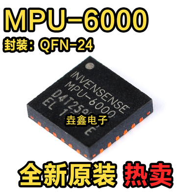 MPU-6000六轴陀螺仪与六轴加速