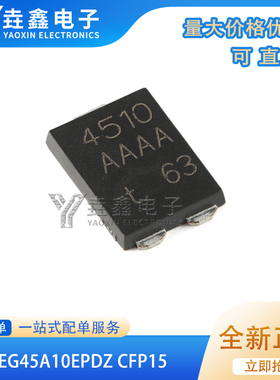原装正品 PMEG45A10EPDZ CFP15 45V 10A 低VF MEGA肖特基势垒整流