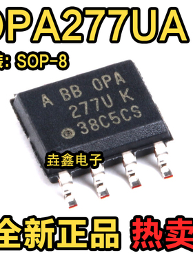 全新原装 OPA277UA OPA277U OPA277 SOP8 运算放大器 大量现货