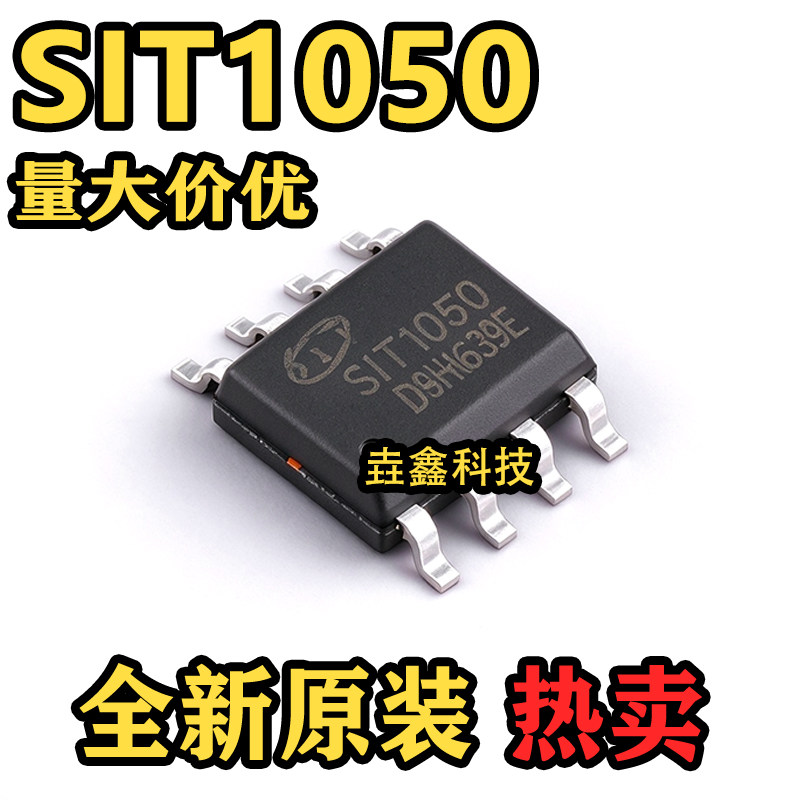 全新原装 SIT1050 SIT1050T 贴片SOP-8 高速CAN总线收发器芯片IC