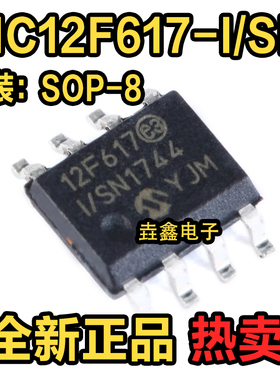 原装正品 贴片 PIC12F617-I/SN 12F617I 微控制器芯片 SOP-8