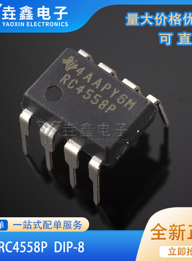 全新进口原装 RC4558P RC4558 DIP8直插 运算放大器