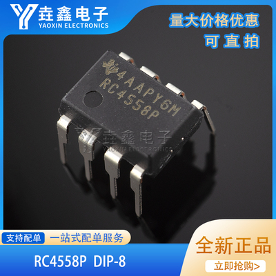 RC4558DIP8直插运算放大器