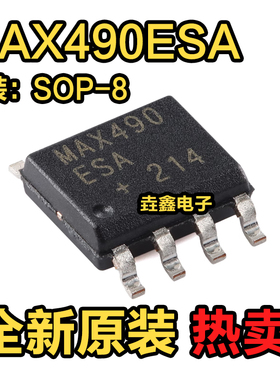 全新原装 MAX490ESA MAX490CSA SOP-8脚 电平转换器芯片