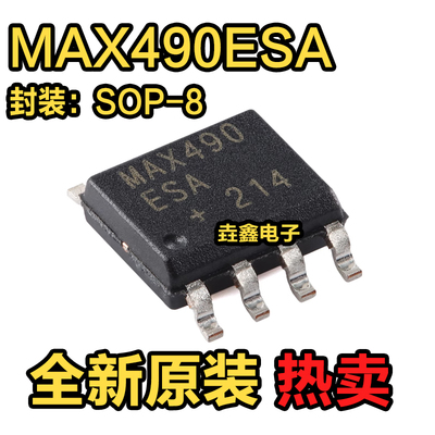 MAX490CSASOP-8脚电平转换器
