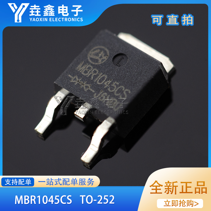 MBR1045CSTO-252肖特基二极管