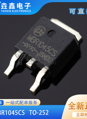 原装 MBR1045CS TO-252 肖特基二极管 10A45V 贴片 全新现货