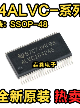 全新原装 SN74ALVC16244ADL/ADLR SN74ALVC164245DL/DLR SSOP48