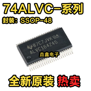 全新原装 SN74ALVC16244ADL/ADLR SN74ALVC164245DL/DLR SSOP48