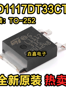 原装正品 贴片 LD1117DT33CTR TO-252-2 低压差线性稳压LDO芯片