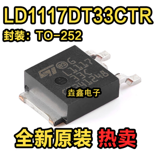 原装正品 贴片 LD1117DT33CTR TO-252-2 低压差线性稳压LDO芯片