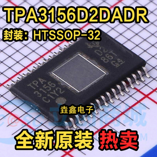TPA3156D2DADR 丝印TPA3156 HTSSOP-32 音频放大器芯片 全新原装