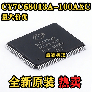 CY7C68013A-128AXC -100AXC 68013-128AXC 不带A 64713-128AXC