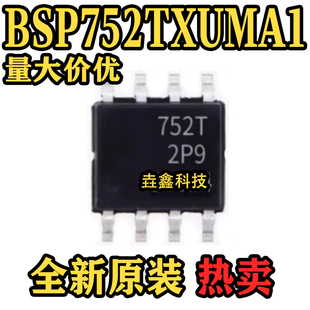 全新原装 BSP752TXUMA1  丝印752T SOP-8 电子功率开关芯片IC