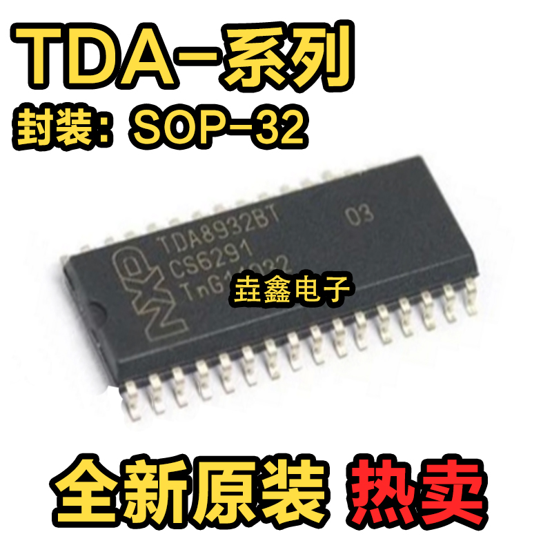 TDA9850T/V1SOP-32立体声芯片