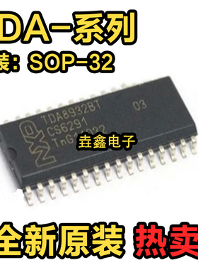 全新 TDA8932BT T TDA8050T TDA9850T/V1 贴片SOP-32 立体声芯片