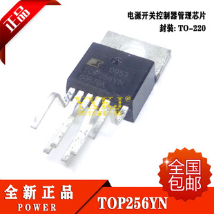 全新正品 TOP256YN TO-220 6脚 电源开关控制器管理芯片IC