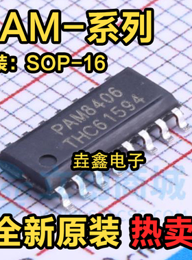 全新 PAM8403 8003 8004 8320RDR 8406 D/DR-H SOP16 音频放大器