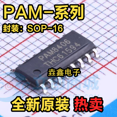 SOP16音频放大器芯片