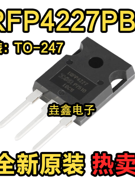 全新原装进口 IRFP4227 IRFP4227PBF 场效应管 封装TO-247 现货
