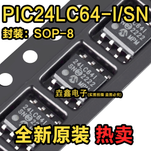 PIC24LC64 24LC64I 贴片8脚 全新原装 SOP8 24LC64