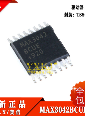 全新正品 MAX3042 MAX3042BCUE 驱动器芯片IC 现货