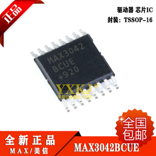 全新正品 MAX3042 MAX3042BCUE 驱动器芯片IC 现货